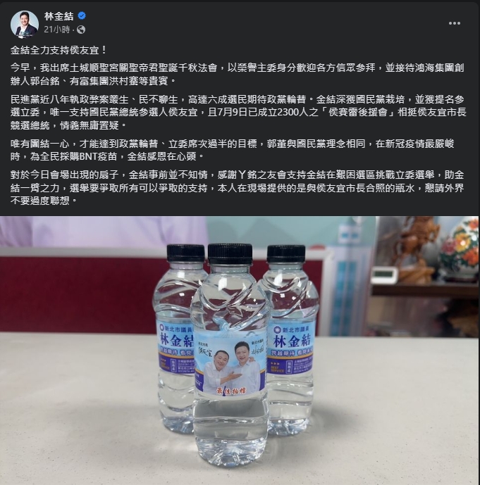 林金結在臉書喊冤，還要請外界不要過度解讀。（翻攝自臉書＠林金結 ）