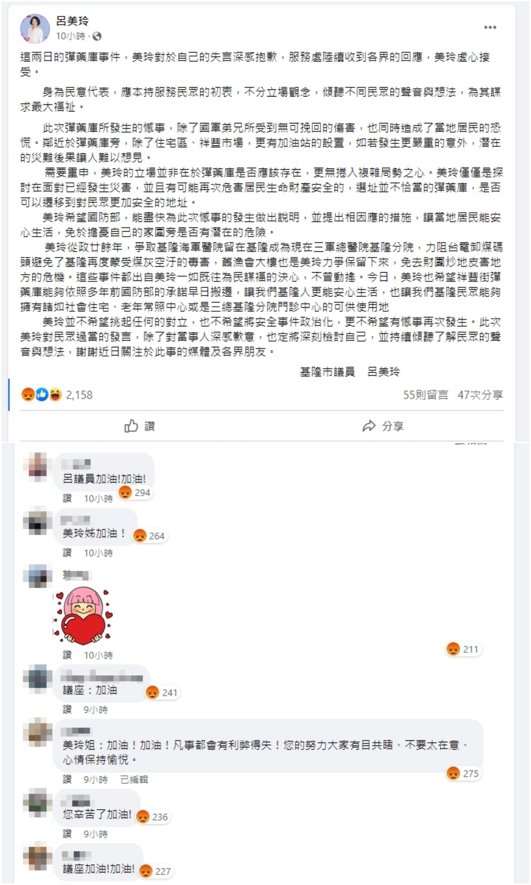 呂美玲的道歉貼文被網友用「怒」灌爆,留言功能僅限好友,好友們的加油打氣也被按了上百個「怒」。(翻攝自呂美玲臉書)