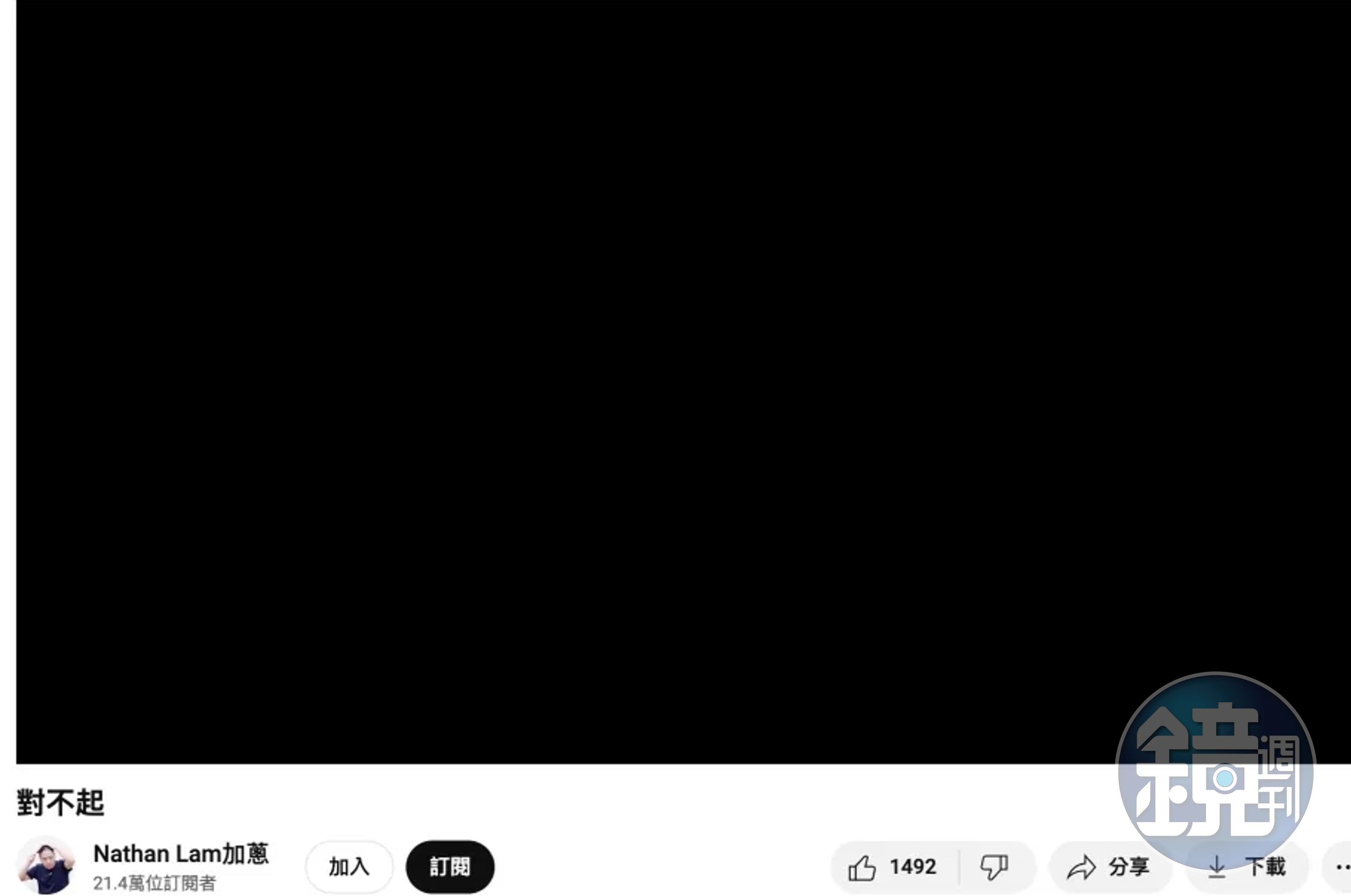 加蔥昨在YouTube上開全黑畫面直播,且標題打上「對不起」,針對外界爭議一一做説明。(翻攝自加蔥YouTube)