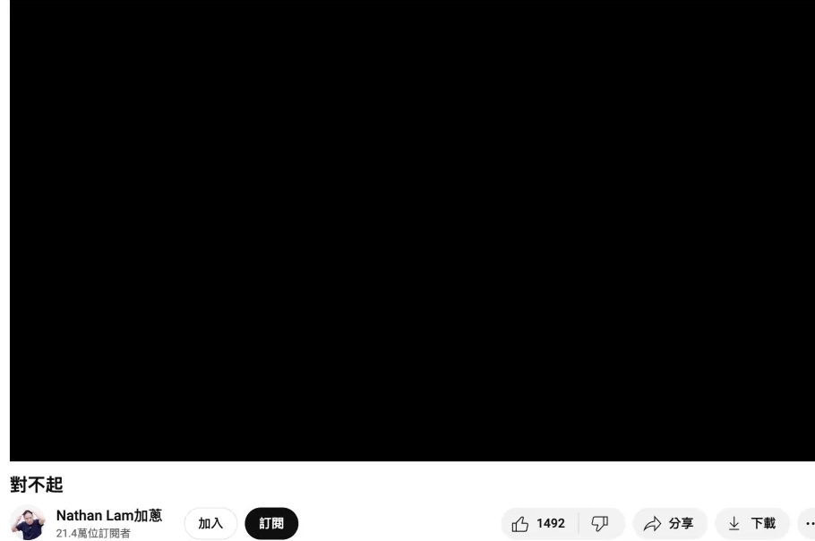 加蔥昨在YouTube上開全黑畫面直播，且標題打上「對不起」，針對外界爭議一一做説明。（翻攝自加蔥YouTube）