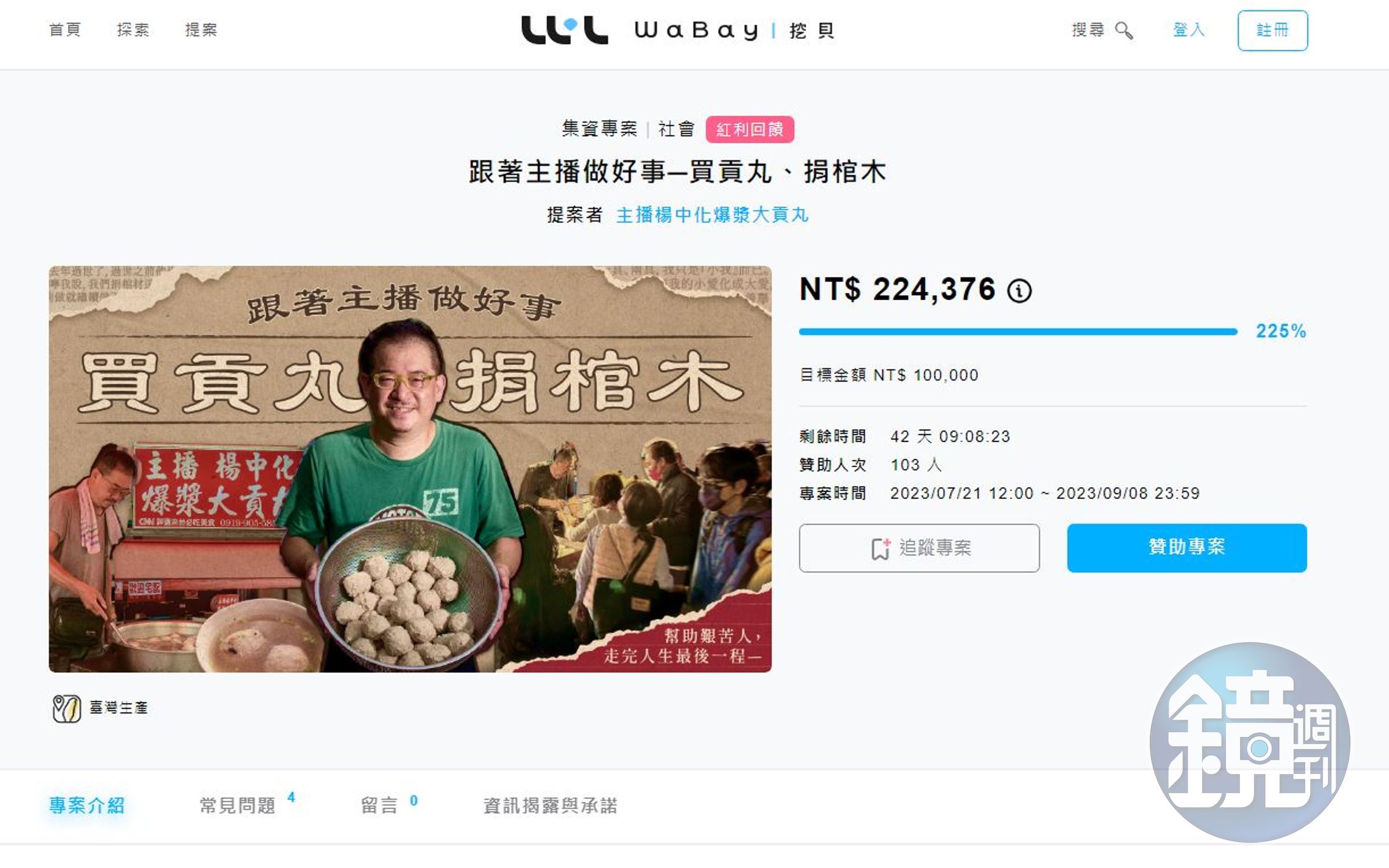楊中化呼籲大家發揮愛心,幫助困苦人走完人生最後1里路。(楊中化提供)