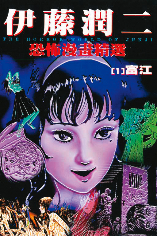 《伊藤潤二狂熱：日本恐怖故事》由《神劍闖江湖》動畫公司Studio DEEN製作，今年在Netflix上架。（Netflix提供）
