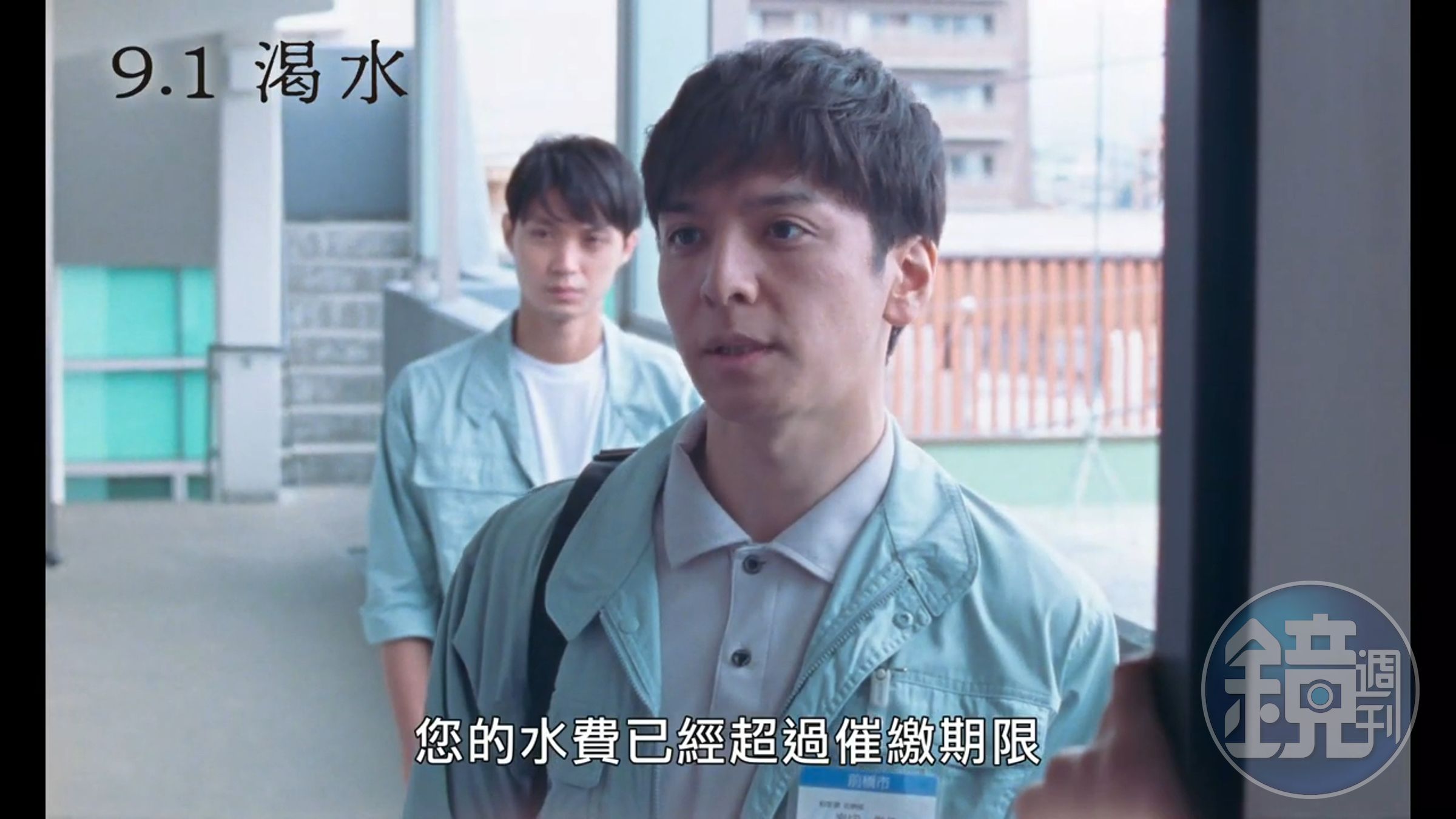 生田斗真(前)和磯村勇斗在片中挨家挨戶討水費。(翻攝自預告)