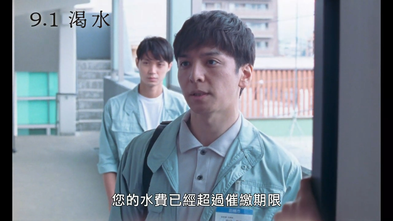 生田斗真（前）和磯村勇斗在片中挨家挨戶討水費。（翻攝自預告）