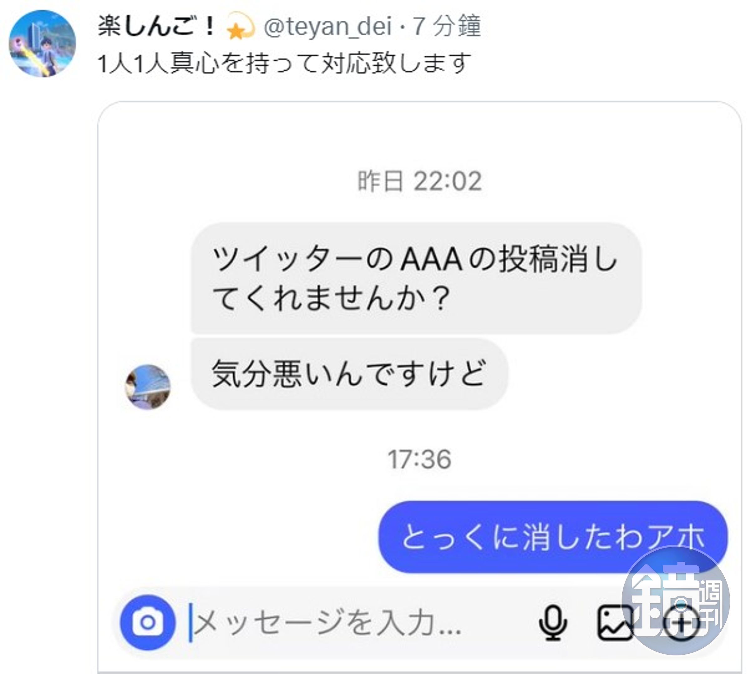 快樂信吾私訊嗆粉絲「早就刪文了白痴」。（翻攝自快樂信吾Twitter）