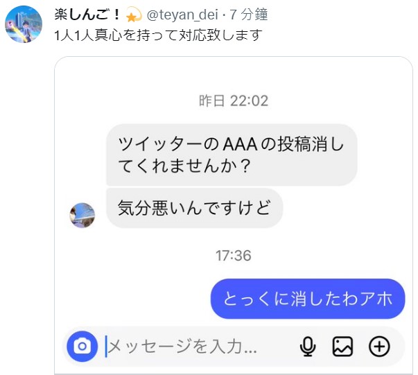 快樂信吾私訊嗆粉絲「早就刪文了白痴」。（翻攝自快樂信吾Twitter）