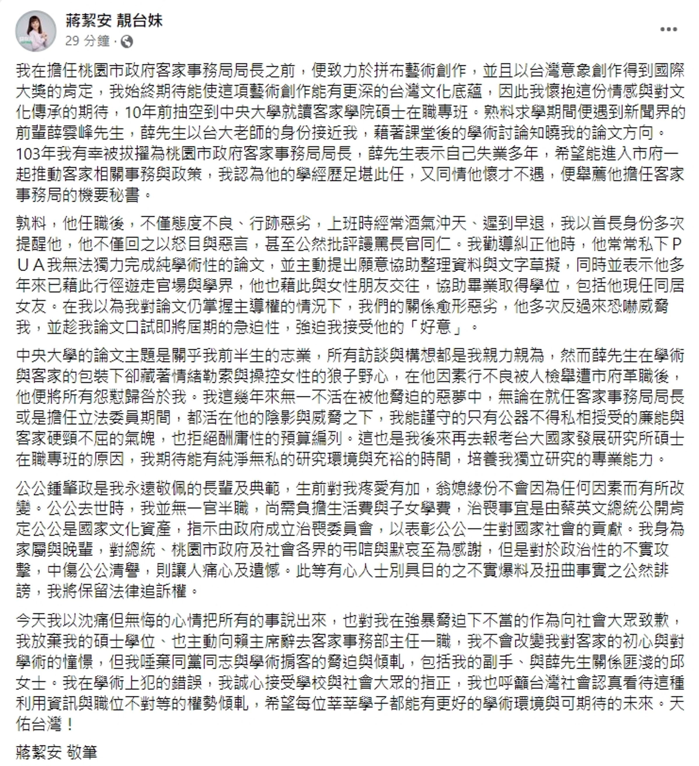 對於學位遭撤銷，蔣絜安在臉書發文回應。（翻攝自蔣絜安臉書）