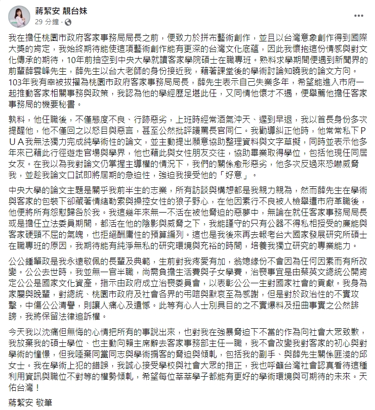 對於學位遭撤銷，蔣絜安在臉書發文回應。（翻攝自蔣絜安臉書）