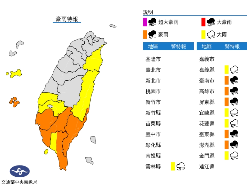 氣象局持續針對10縣市發布豪雨和大雨特報。(中央氣象局提供)