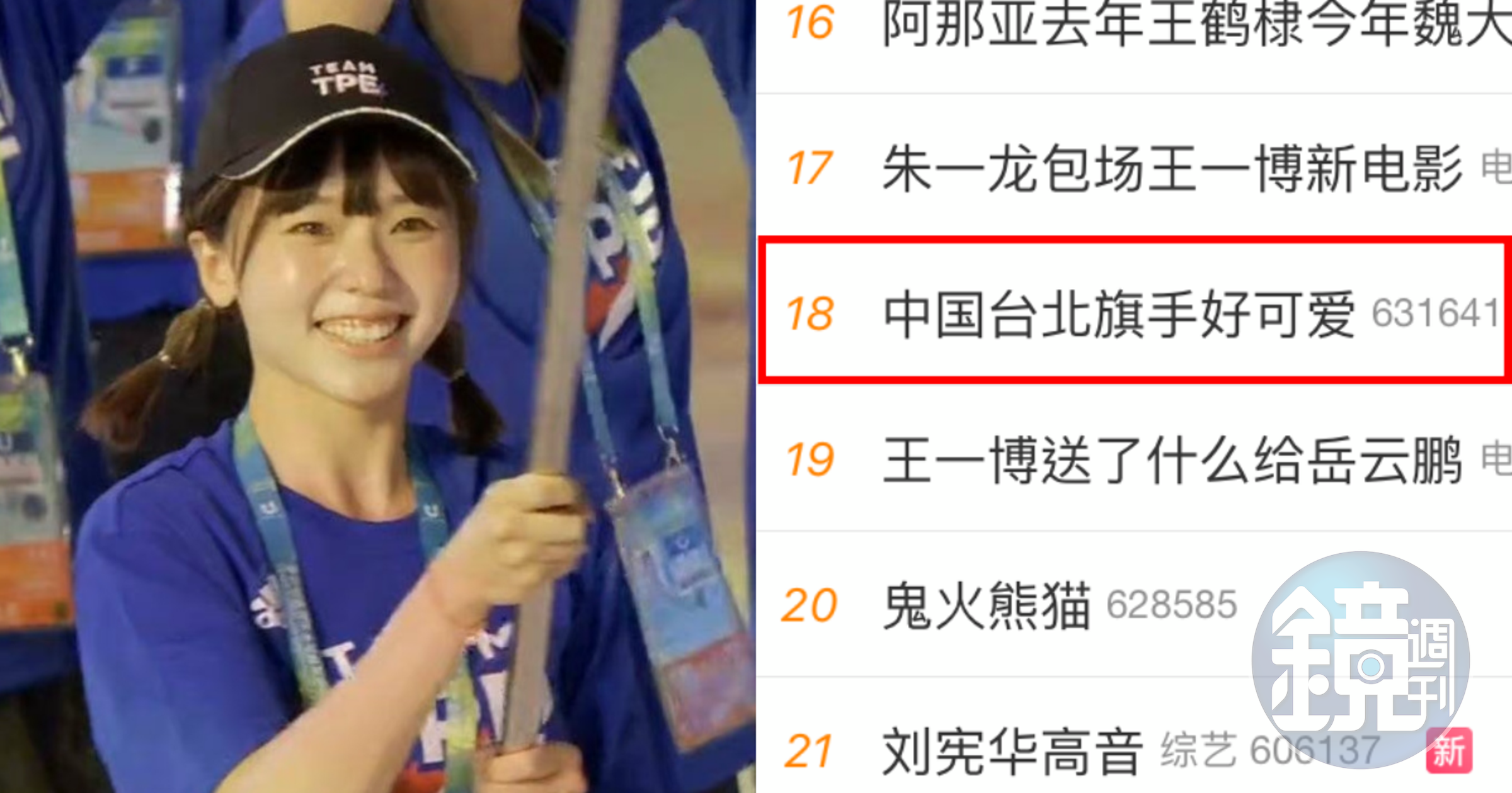 廖苡任在世大運開幕式擔任掌旗官，可愛到登上微博熱搜。（翻攝自微博）