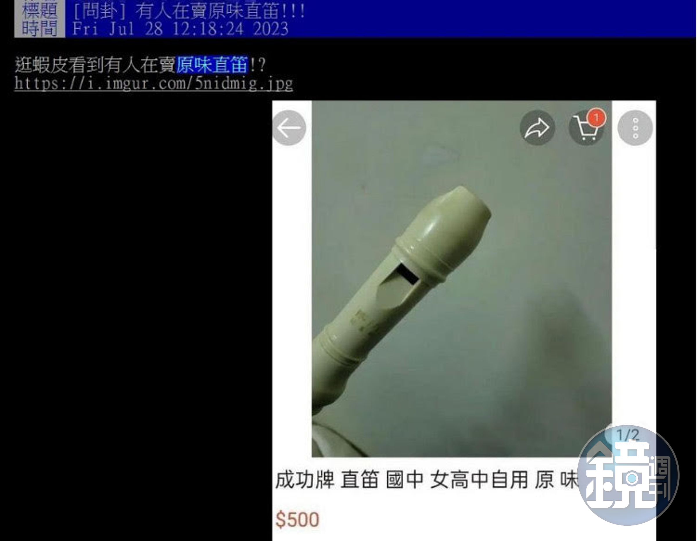 網上販售的「原味直笛」標榜是女高中生吹過的笛子。(翻攝PTT)
