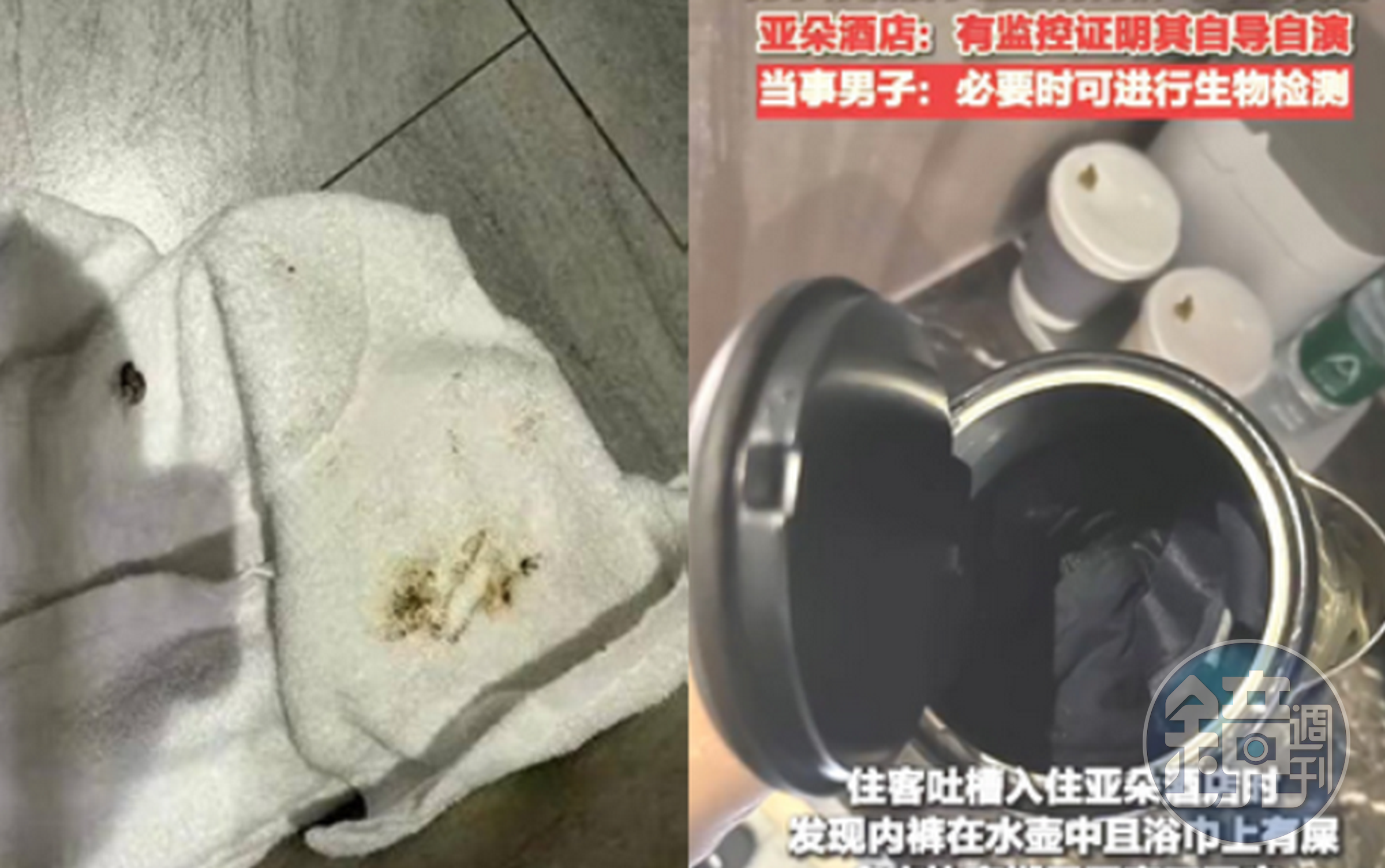 有女顧客入住中國江蘇省蘇州市亞朵酒店,聲稱打掃不徹底,水壺竟還有內褲,而且浴巾沾有排泄物。(翻攝微博)