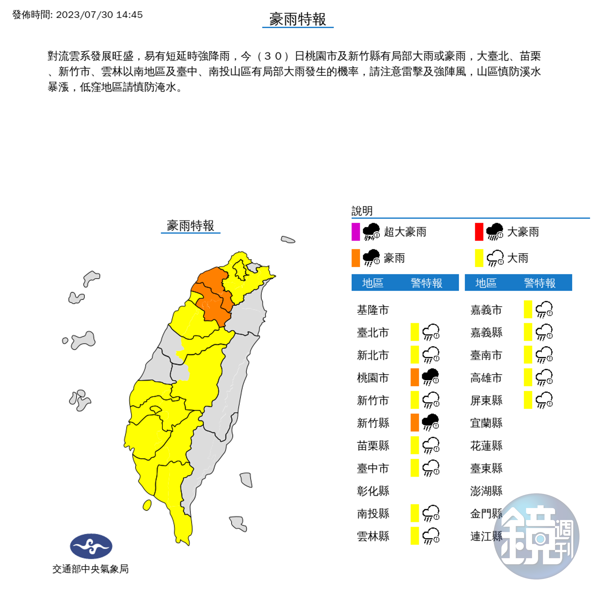 氣象局針對全台14縣市發布豪大雨特報。(氣象局提供)