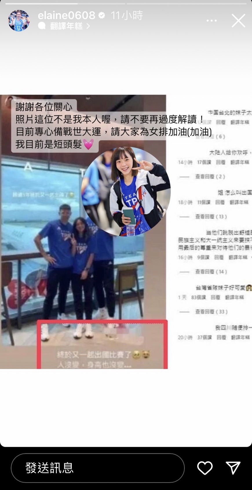 對於小粉紅胡亂出征，廖苡任發IG限動澄清。（翻攝自廖苡任IG）
