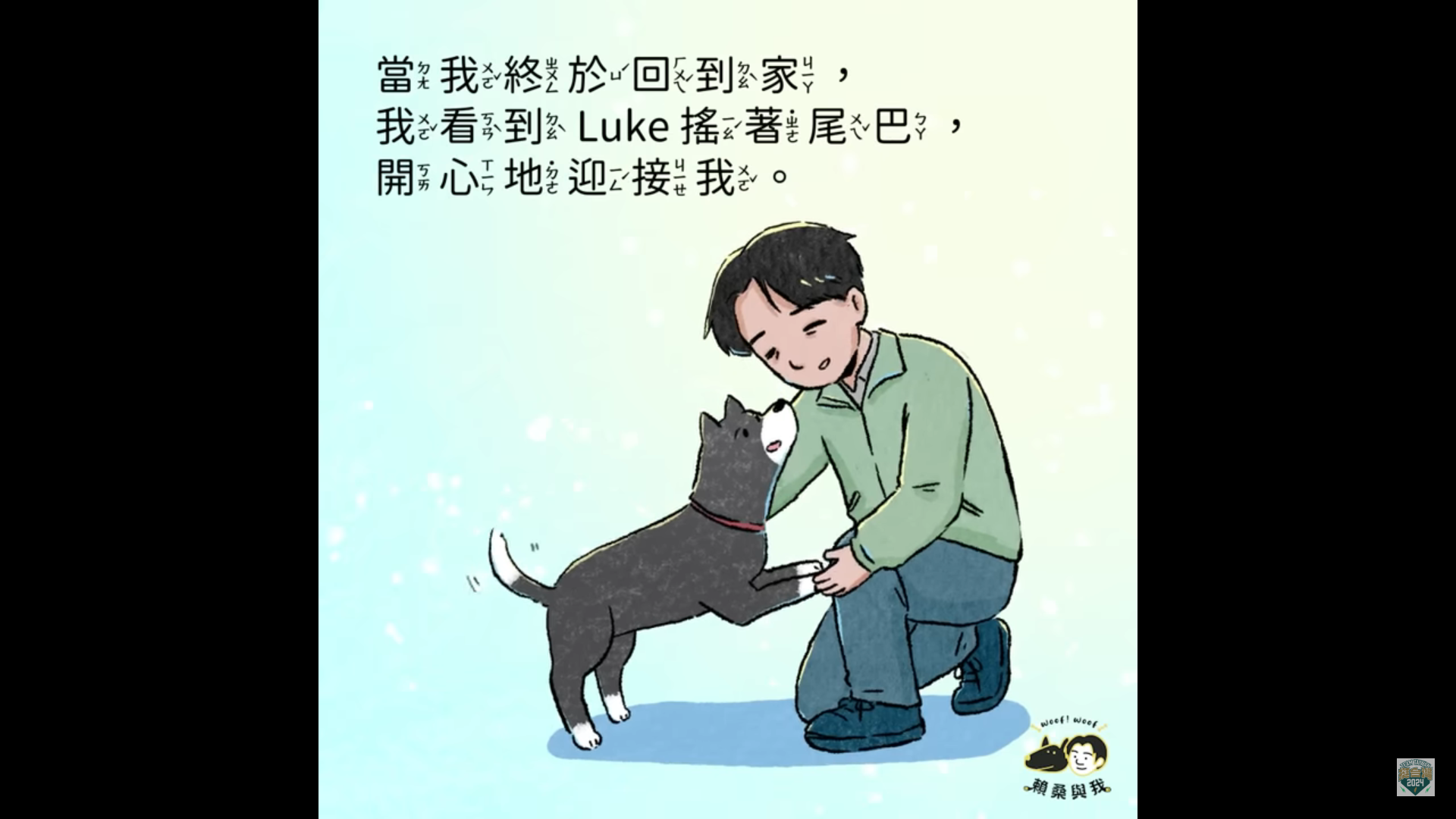 賴清德推出「賴桑與我」第二集「地震的那一夜」。（翻攝YouTube畫面）