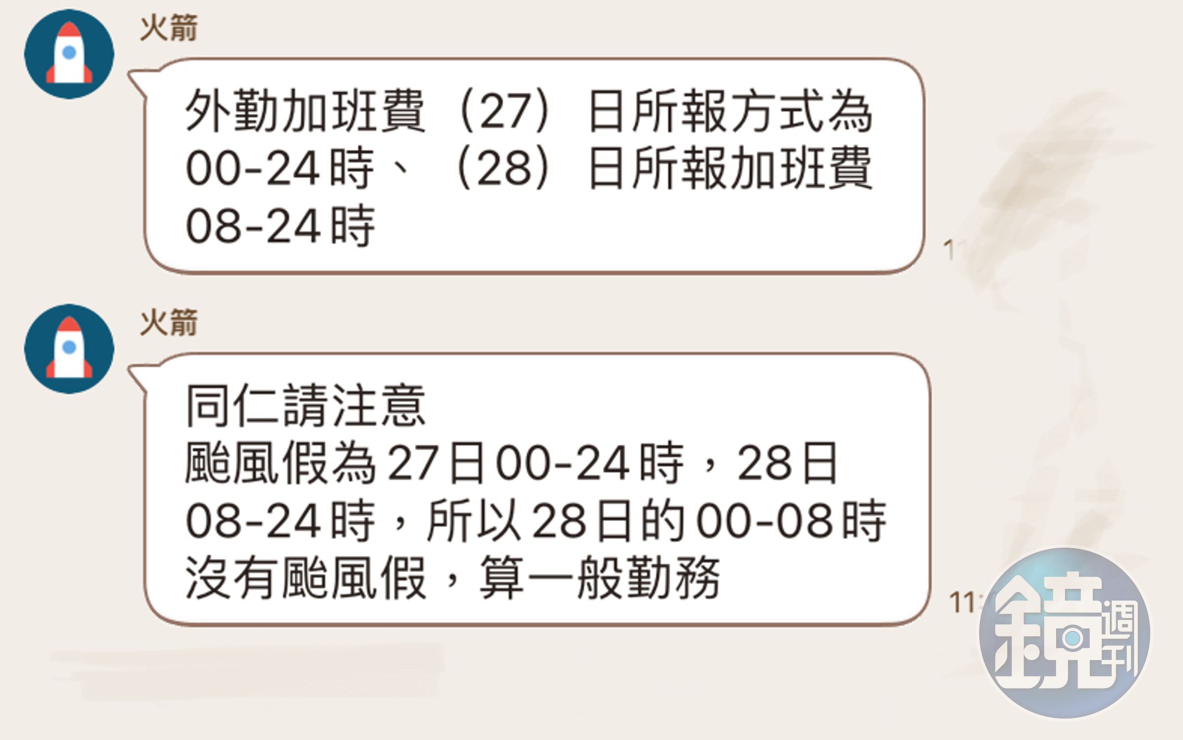 基層警員上網抱怨颱風假出勤沒加班費領,盼加班時數的實報實銷規定能有所進步。(翻攝自靠北police 臉書)