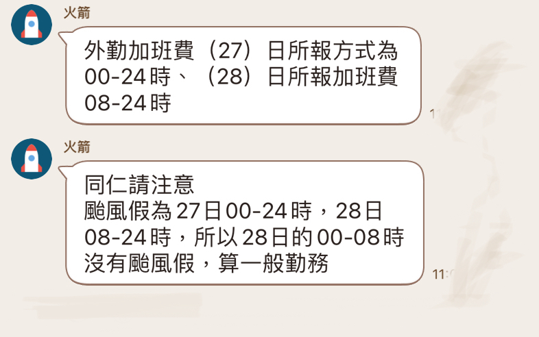 基層警員上網抱怨颱風假出勤沒加班費領,盼加班時數的實報實銷規定能有所進步。(翻攝自靠北police 臉書)