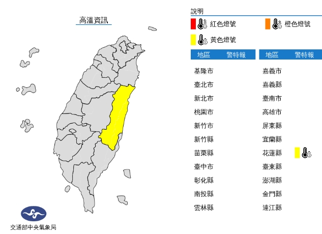 中央氣象局發布高溫資訊。(中央氣象局提供)