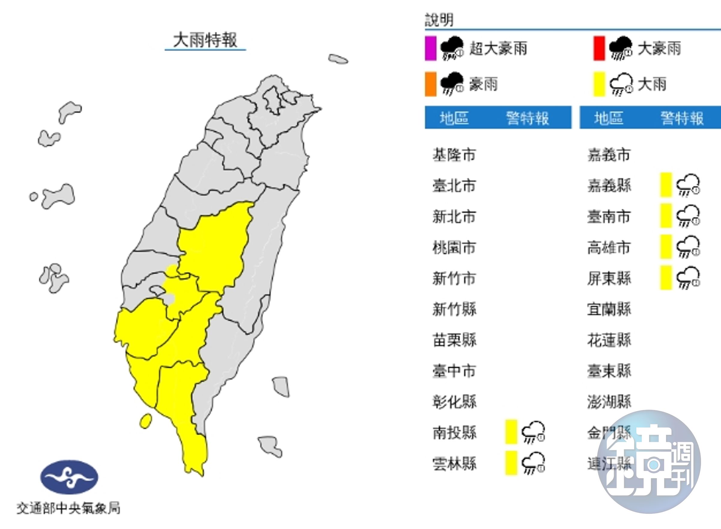 中央氣象局發布大雨特報。（中央氣象局提供）