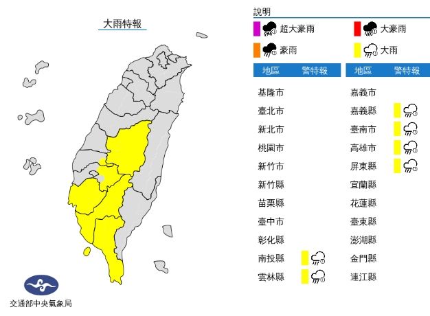 中央氣象局發布大雨特報。(中央氣象局提供)