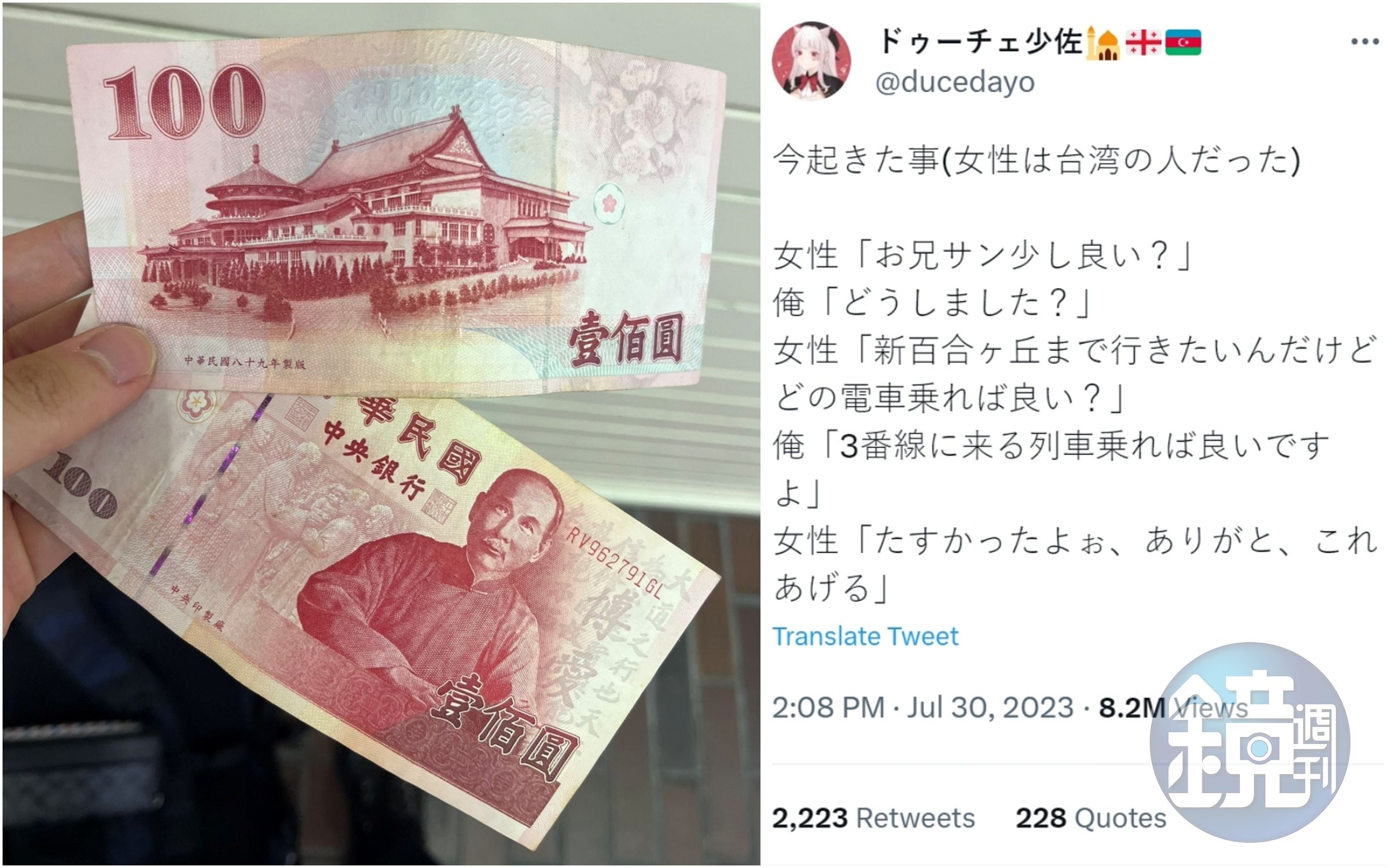 日本男網友被台灣女子問路後，意外獲得200元台幣當謝禮。（翻攝自@ducedayo X）