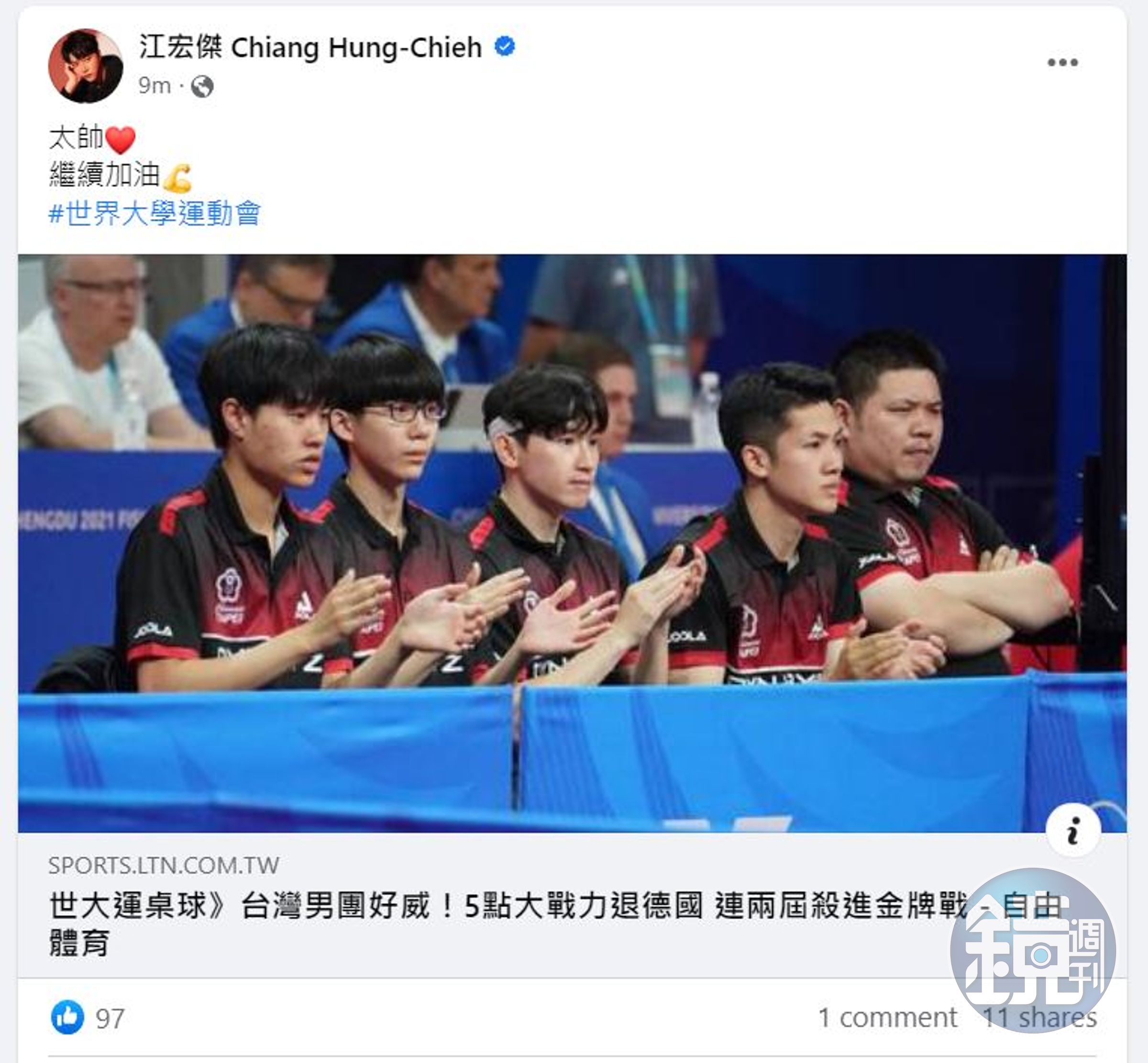 江宏傑轉發世大運台灣桌球男團的新聞，喊話「繼續加油」。（翻攝江宏傑臉書）