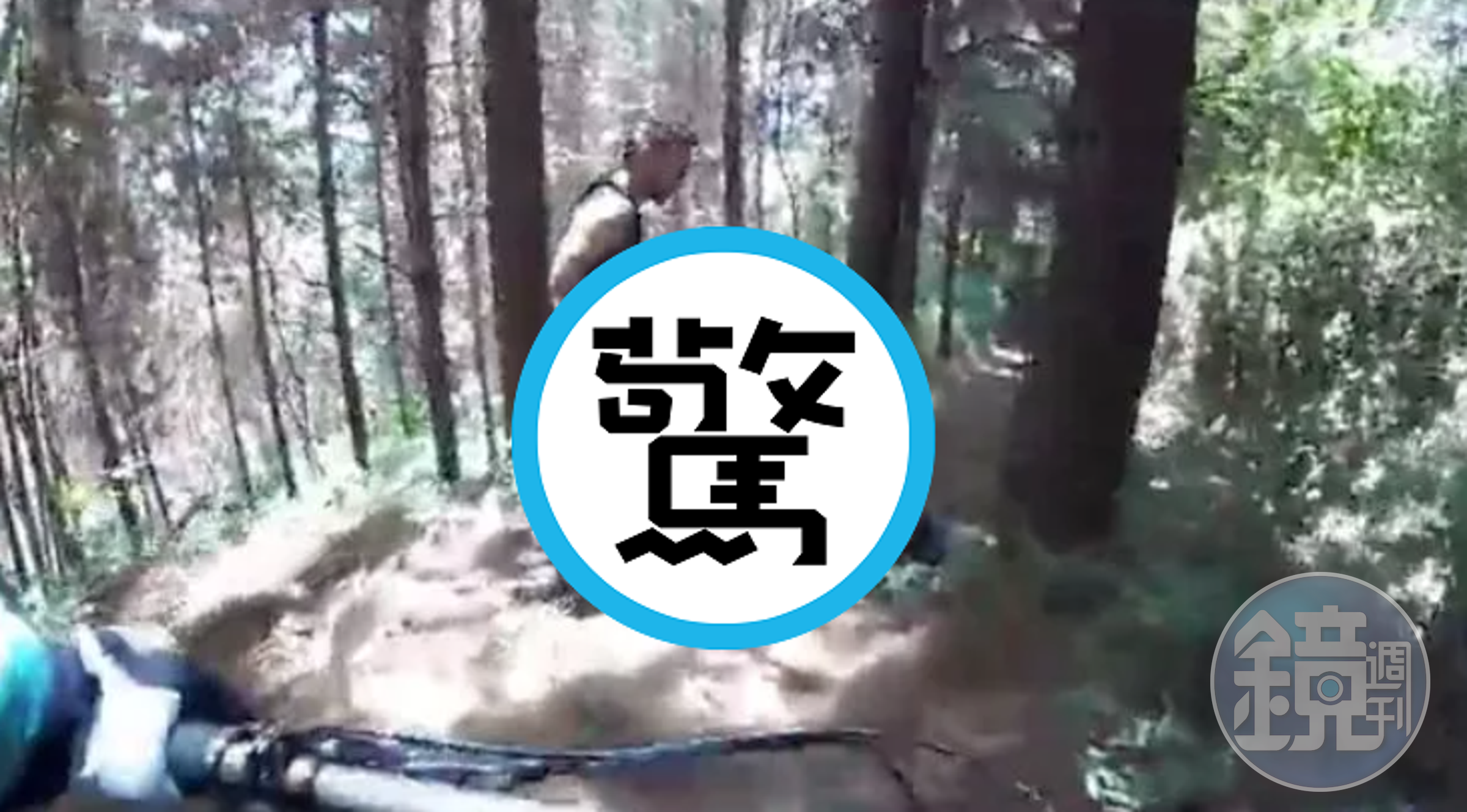 「車禍」無誤!他樹林中騎越野自行車,險撞上男女「騎車式」活春宮。(翻自《每日星報》)