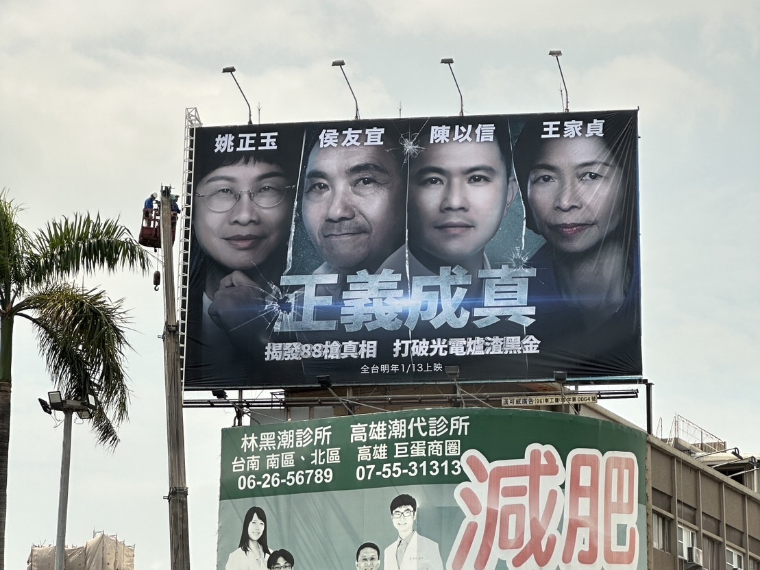 國民黨在台南火車站前架設看板寫著「正義成真」，綠營人士質疑「國民黨是當代周處在自我介紹嗎？」（翻攝畫面）
