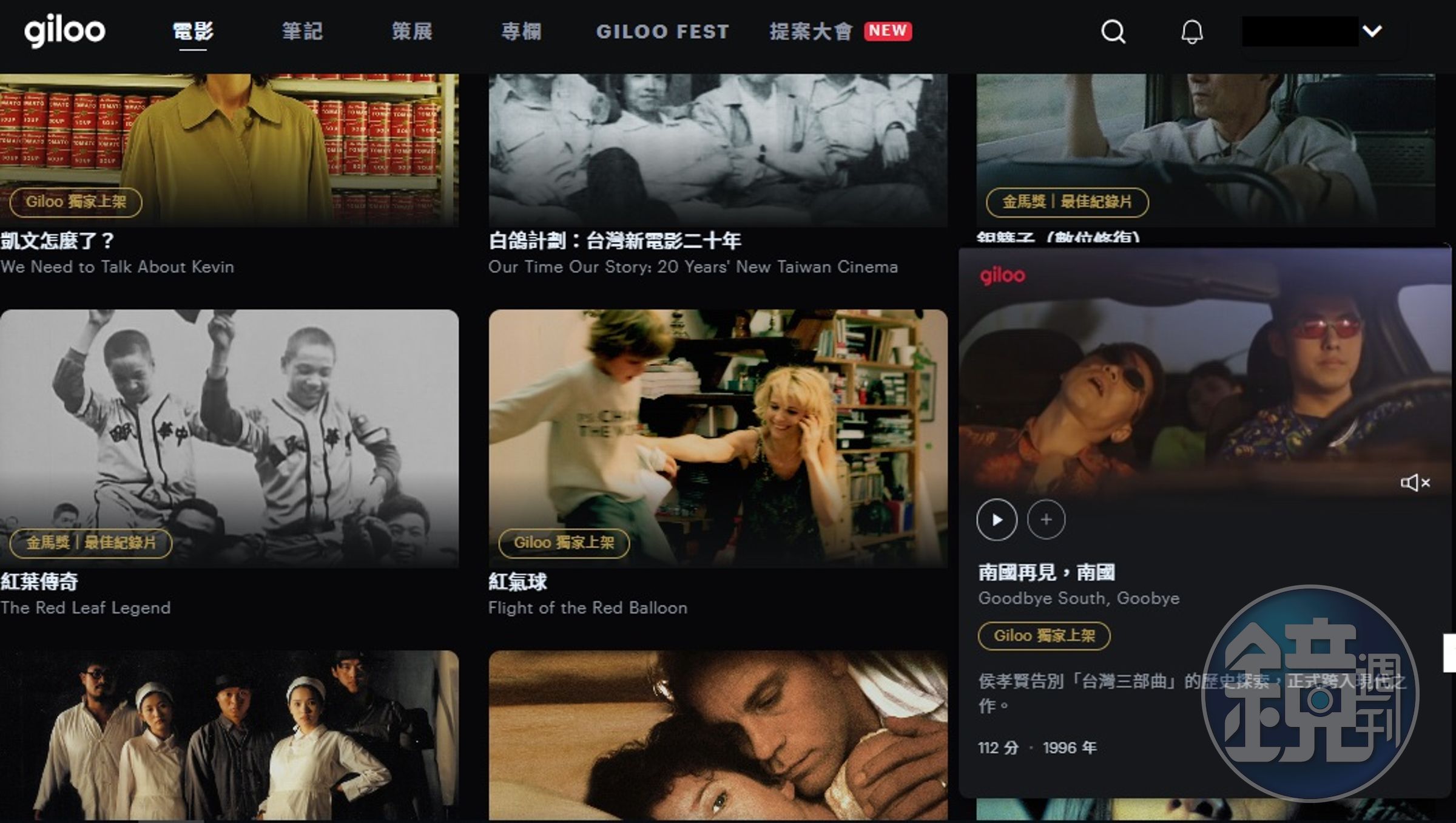 經典片如侯孝賢執導的《南國再見，南國》，在Giloo獨家上架後長期受到歡迎。（翻攝自Giloo官方網站）