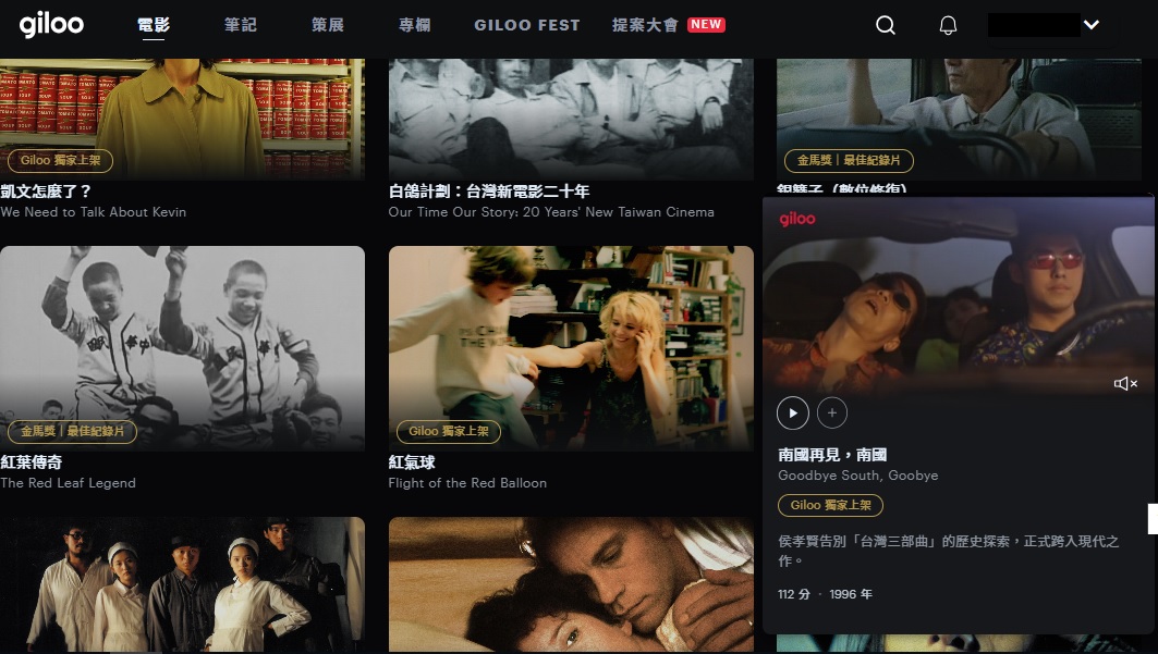 經典片如侯孝賢執導的《南國再見,南國》,在Giloo獨家上架後長期受到歡迎。(翻攝自Giloo官方網站)