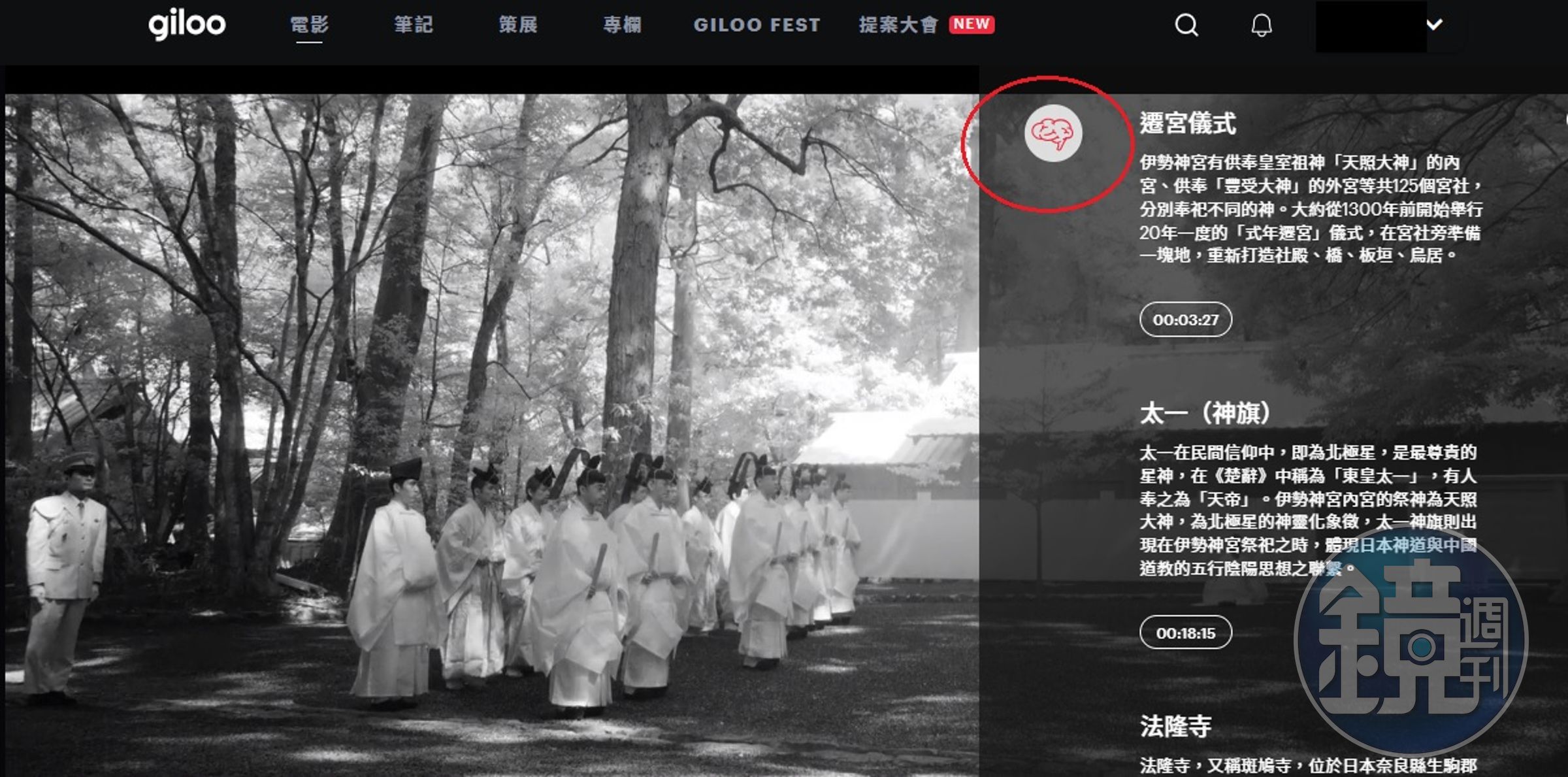 Giloo平台隱藏的Glossary功能，能幫觀眾補充知識。（翻攝自Giloo官方網站）