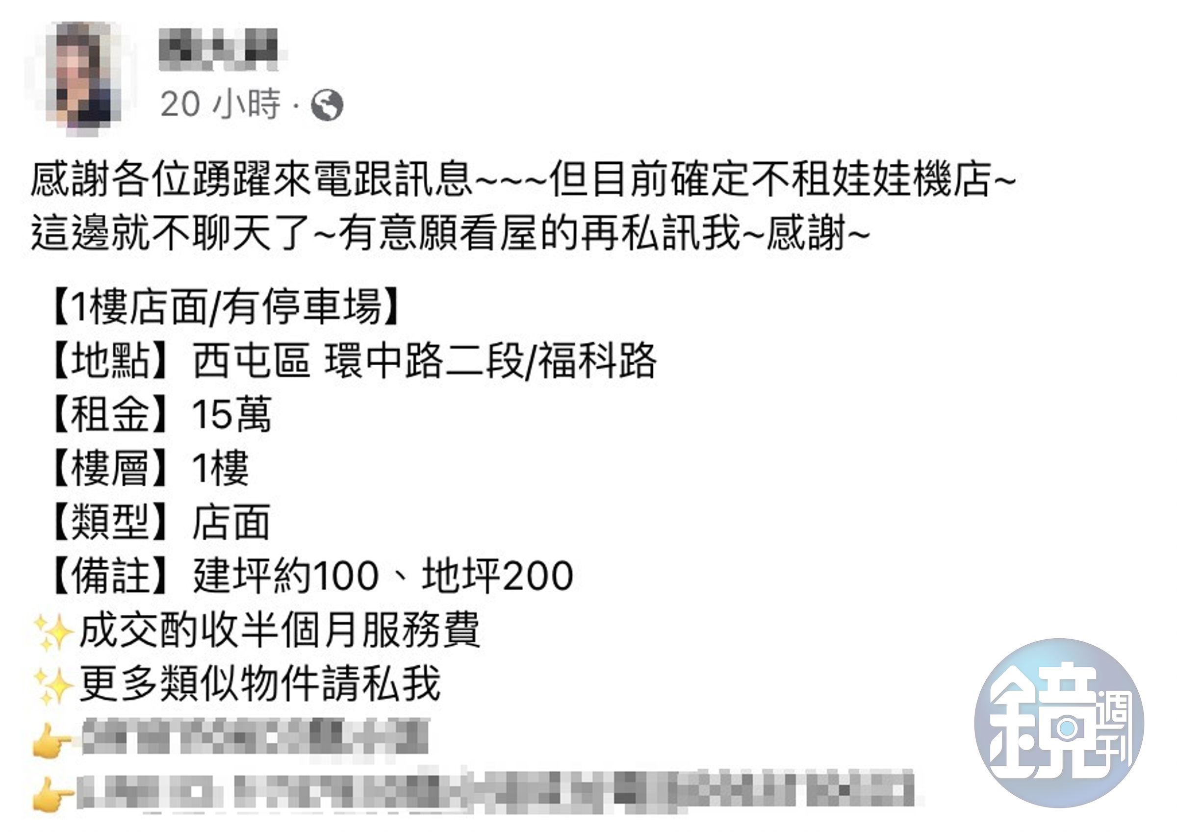 有業者在臉書貼出招租資訊。（翻攝自台中租屋、出租專屬社團）