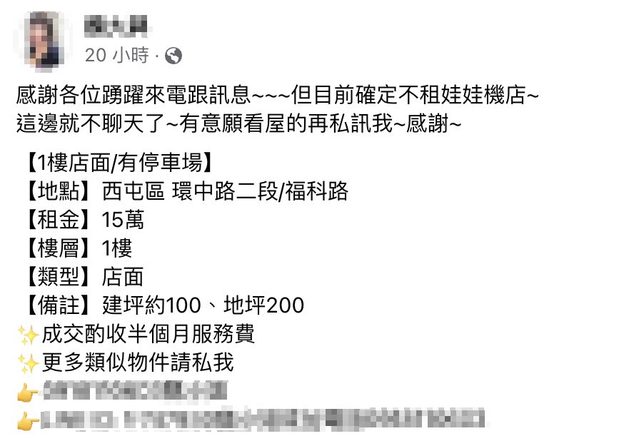 有業者在臉書貼出招租資訊。（翻攝自台中租屋、出租專屬社團）