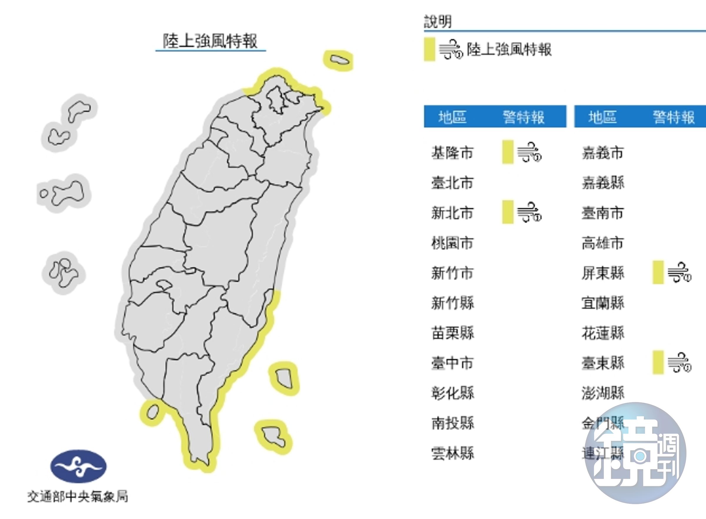 中央氣象局發布陸上強風特報。(中央氣象局提供)