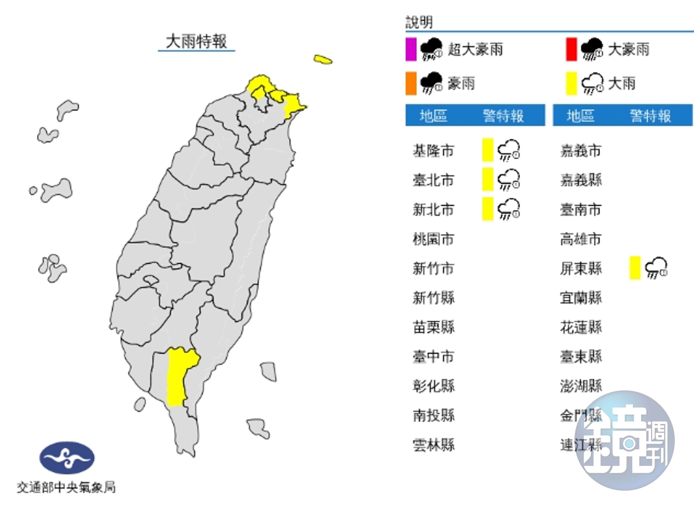 中央氣象局發布大雨特報。(中央氣象局提供)