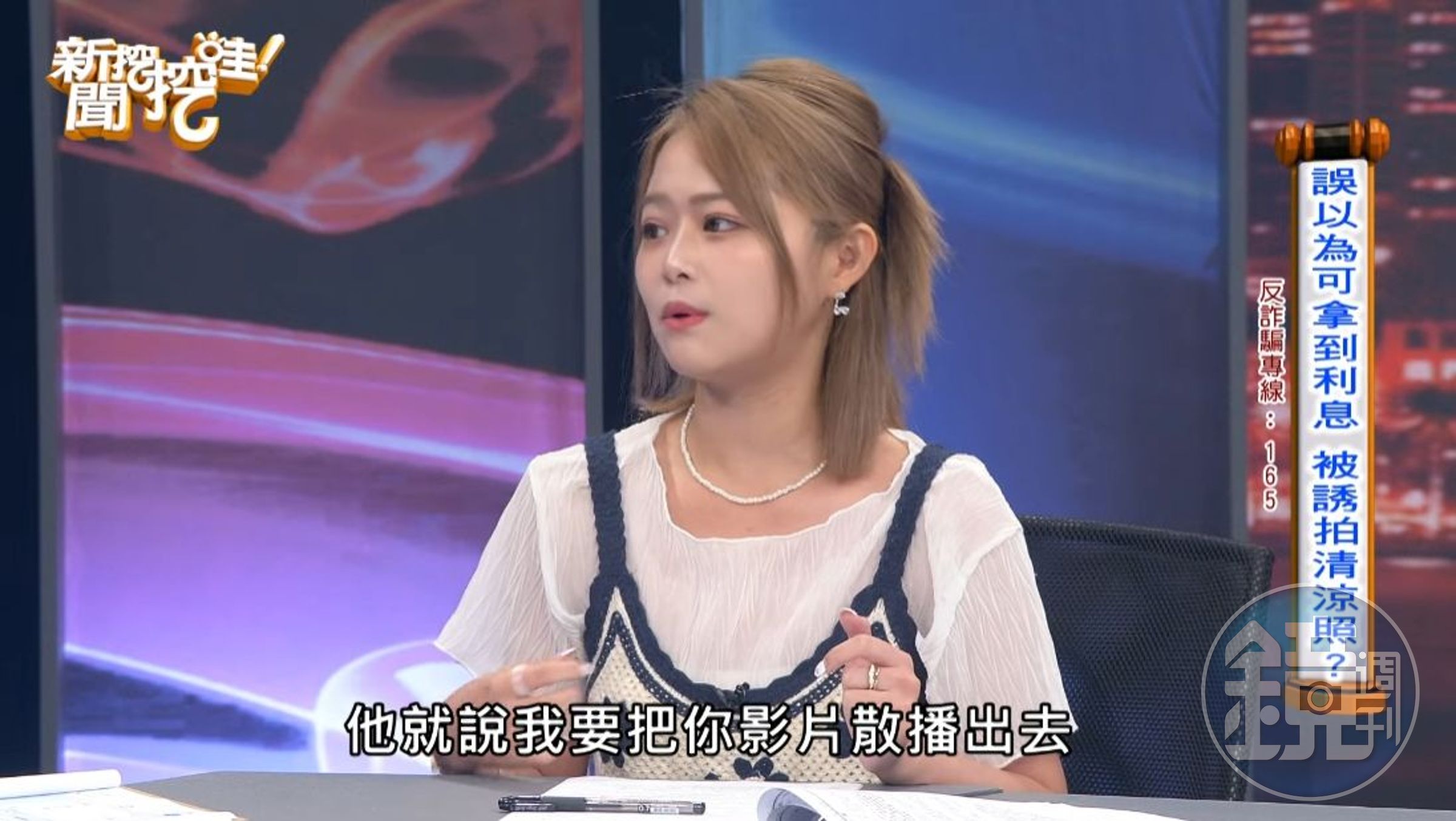 麥當勞女神上節目自曝被騙200萬元經驗。(翻攝自新聞挖挖哇)