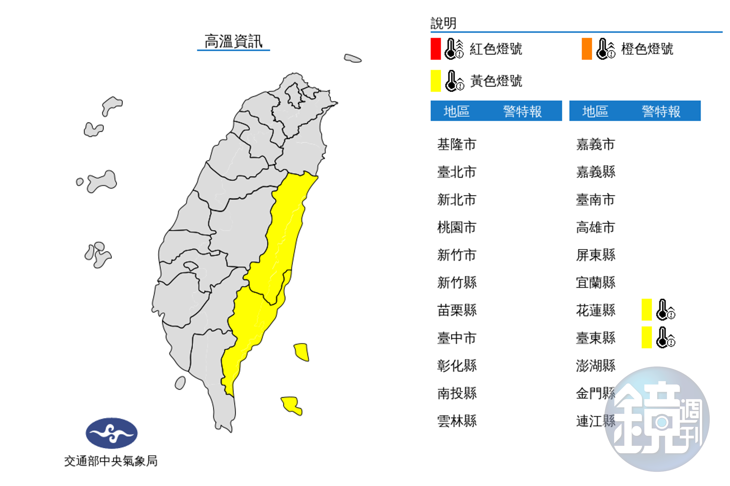 氣象局對花蓮、台東發布高溫警訊。(翻攝氣象局官網)