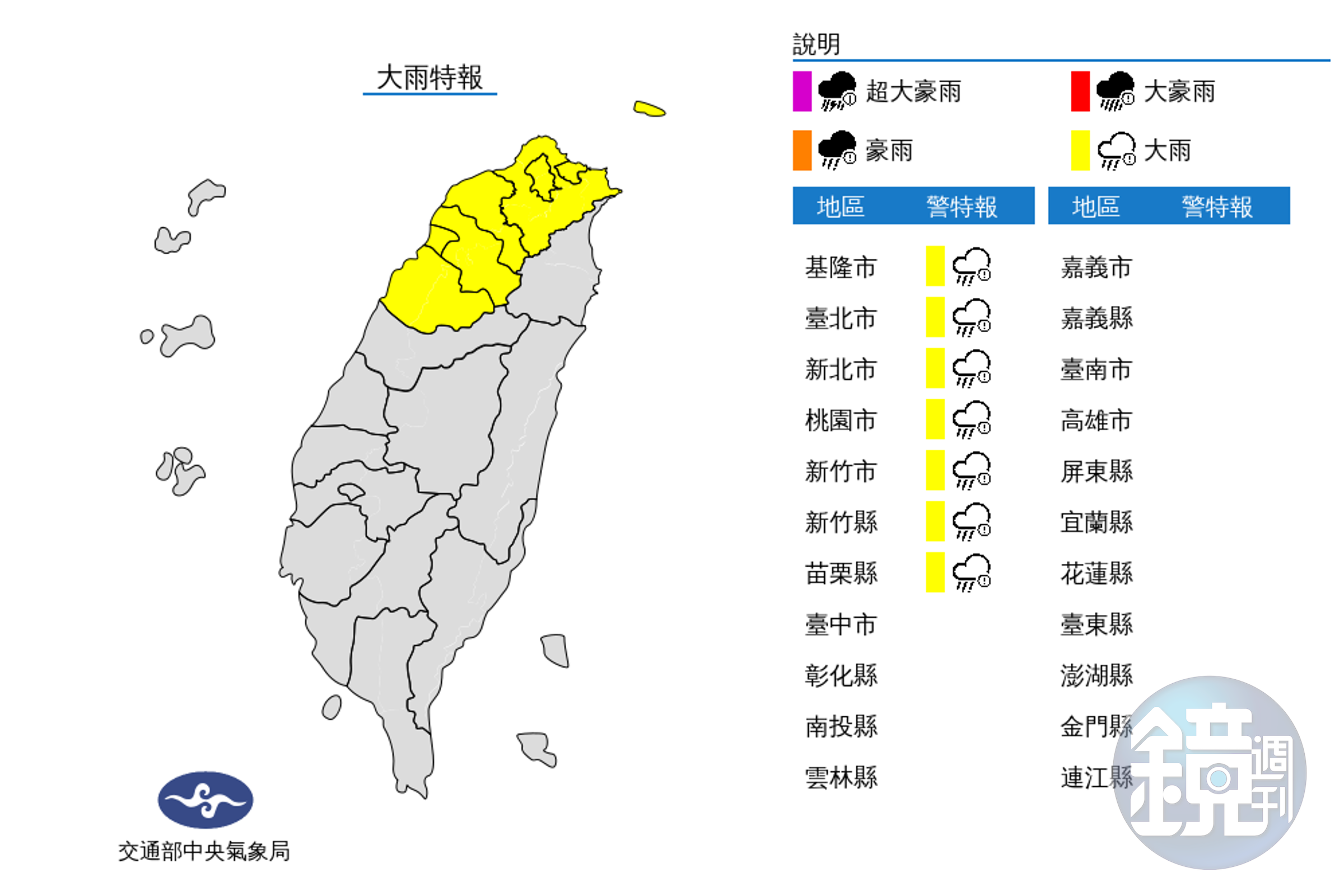 氣象局持續對北北基桃竹苗等7縣市發布大雨特報。(翻攝氣象局官網)