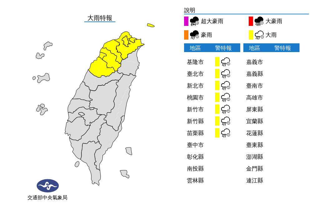 氣象局持續對北北基桃竹苗等7縣市發布大雨特報。（翻攝氣象局官網）
