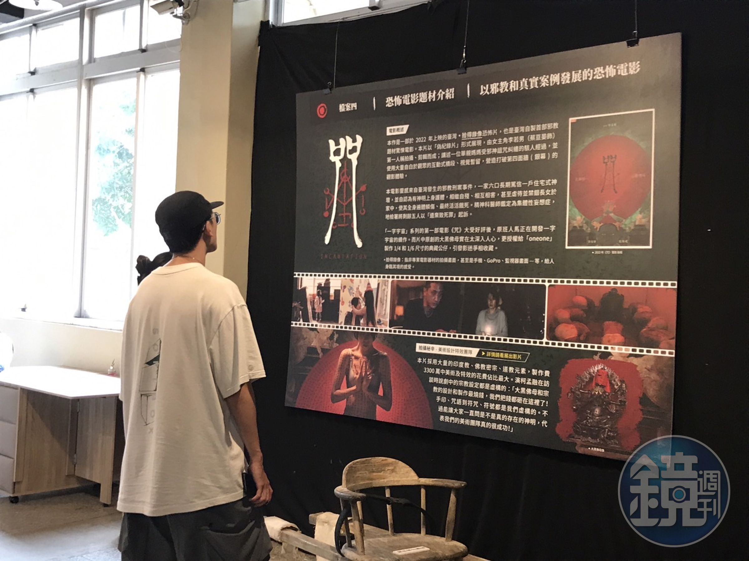 《驚悚民俗：台灣恐怖電影狂潮》特展，展出了電影《咒》的鉅細靡遺影像紀錄，以及電影出現的各種邪教道具。（中壢光影電影館提供）