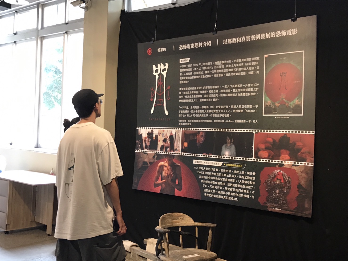 《驚悚民俗：台灣恐怖電影狂潮》特展，展出了電影《咒》的鉅細靡遺影像紀錄，以及電影出現的各種邪教道具。（中壢光影電影館提供）