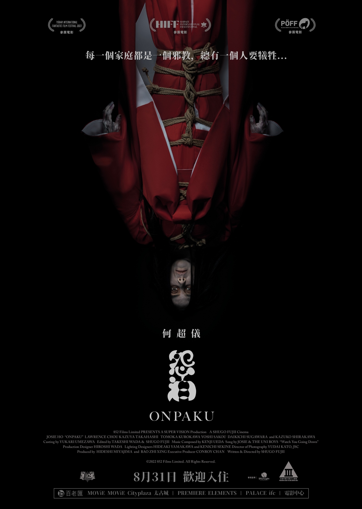 《怨泊》海報太嚇人遭禁。（852Films提供）