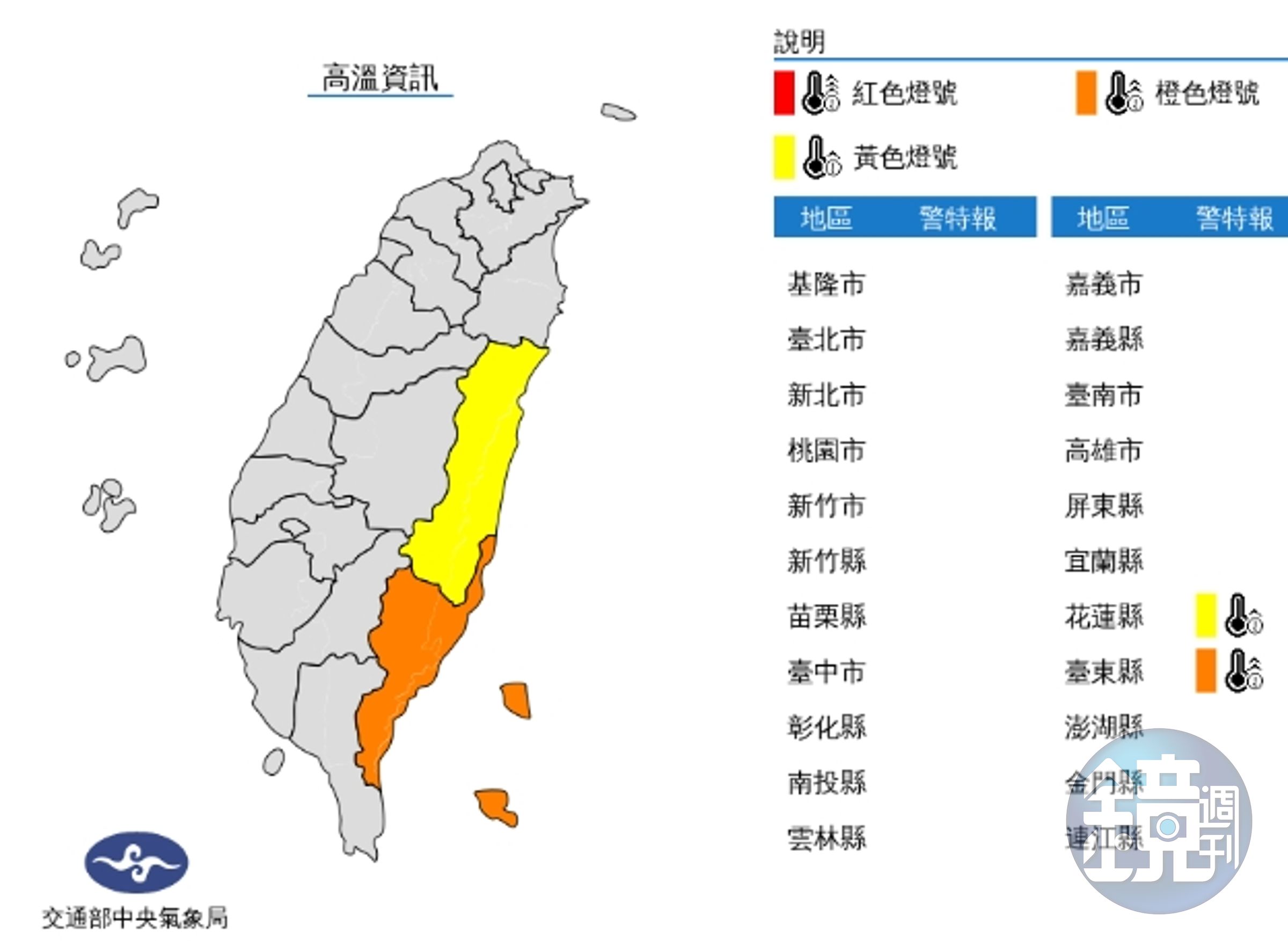 中央氣象局發布高溫特報。(中央氣象局提供)