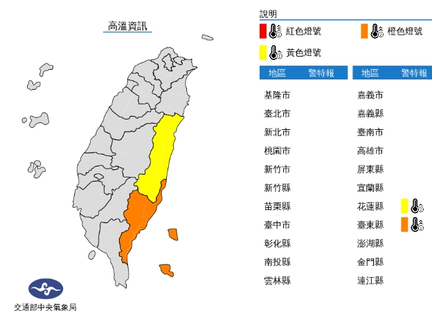 中央氣象局發布高溫特報。（中央氣象局提供）