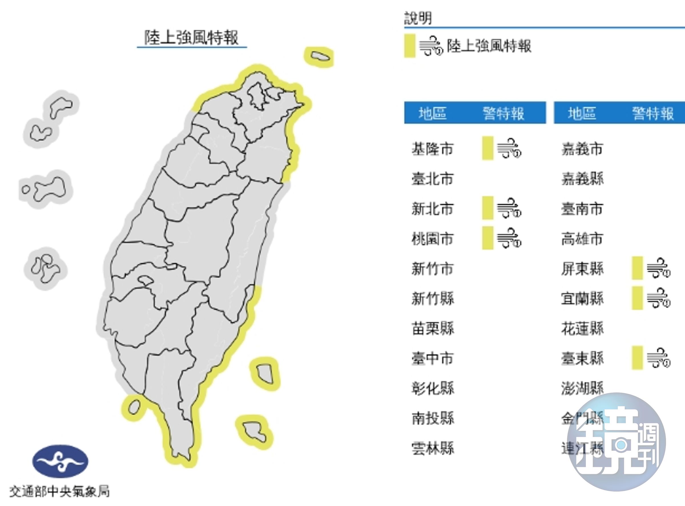 中央氣象局發布陸上強風特報。(中央氣象局提供)