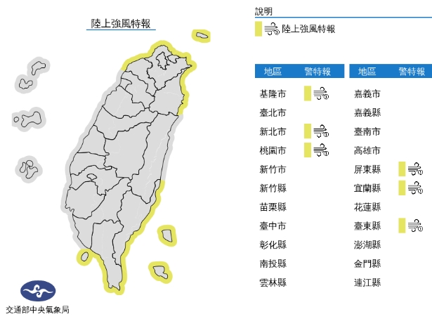 中央氣象局發布陸上強風特報。（中央氣象局提供）