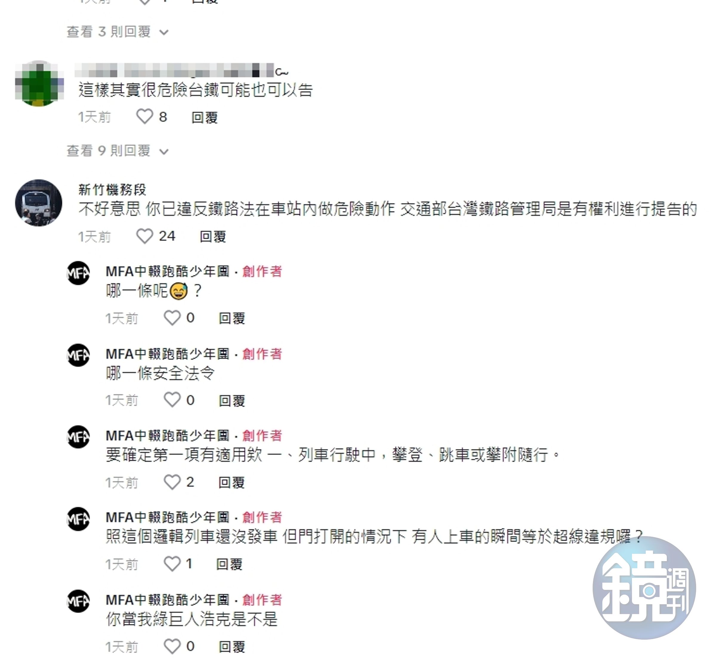 面對網友留言質疑,「MFA中輟跑酷少年團」反問違反哪一條規定。(翻攝自TikTok)