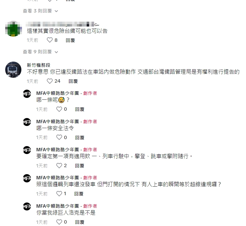 面對網友留言質疑,「MFA中輟跑酷少年團」反問違反哪一條規定。(翻攝自TikTok)
