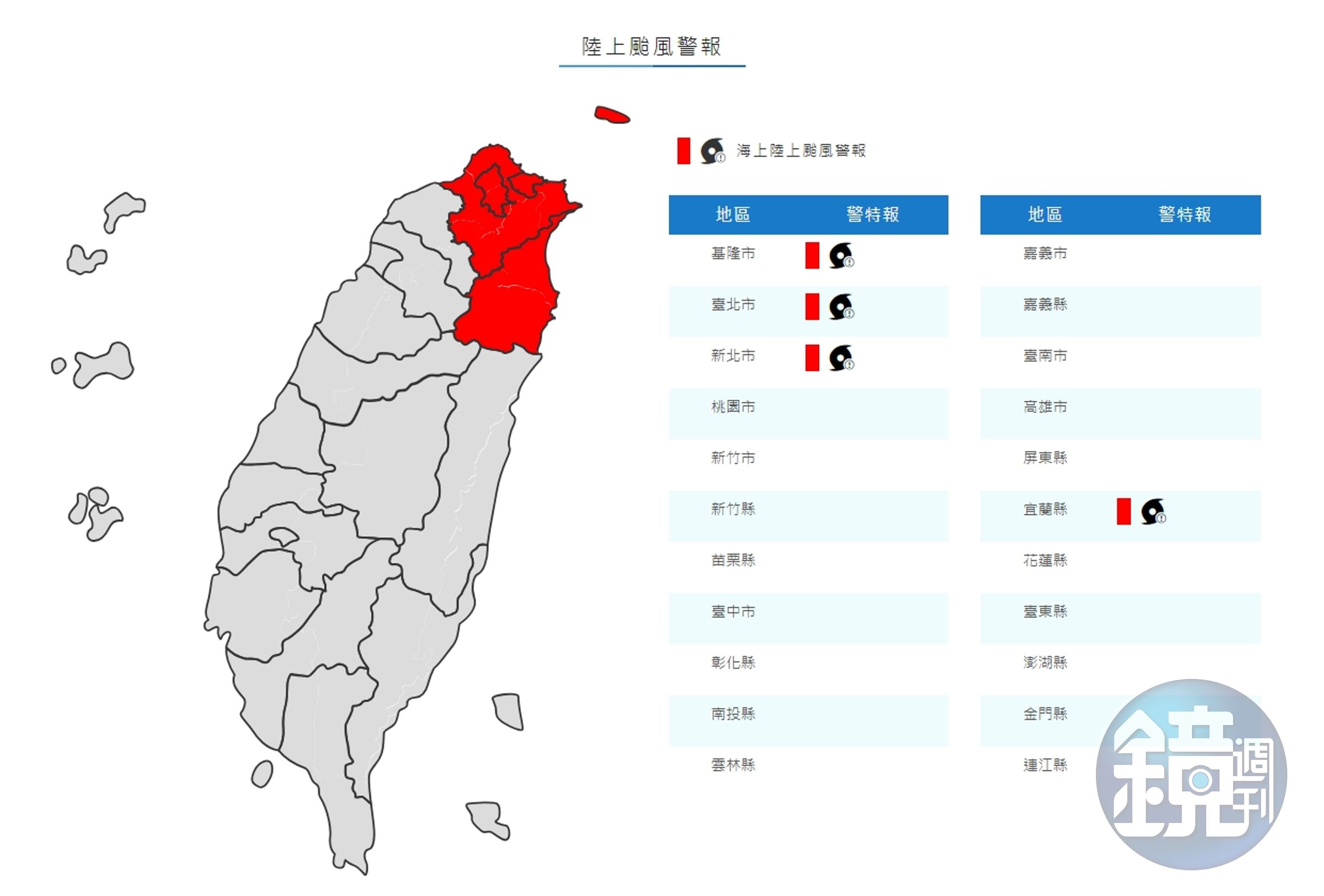 中颱「卡努」逼近台灣，納入陸警的台北、新北、基隆、宜蘭都宣布明日停班課。（中央氣象局提供）