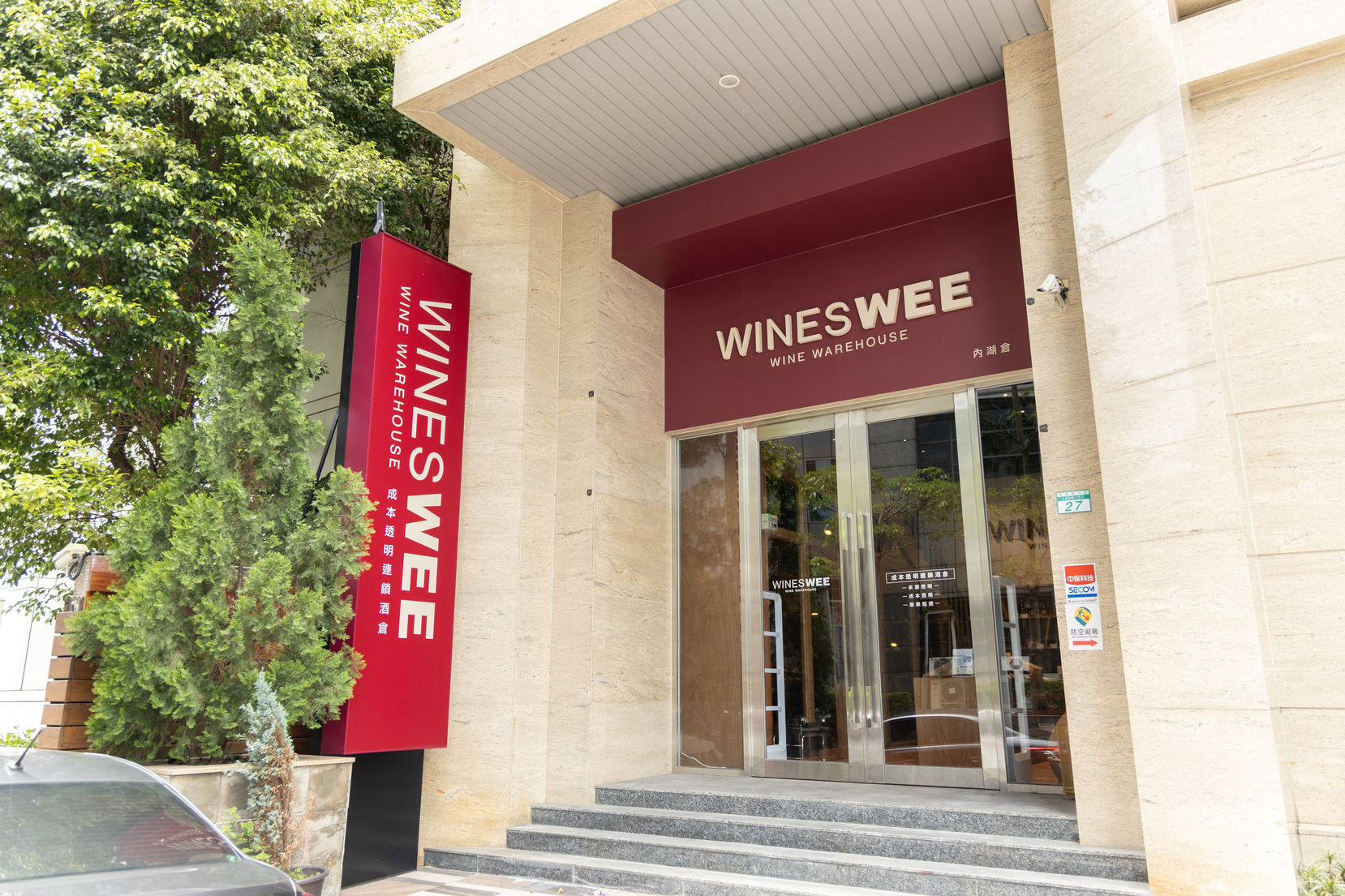 位於台北市內湖的「WINESWEE酒氏生活」因為價格極透明且選擇多，被網友稱為「酒界的好市多」。